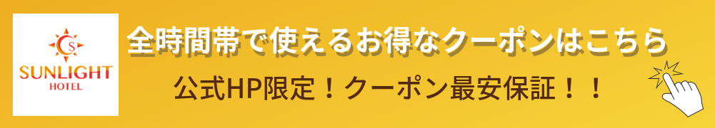 クーポンページリンクバナー