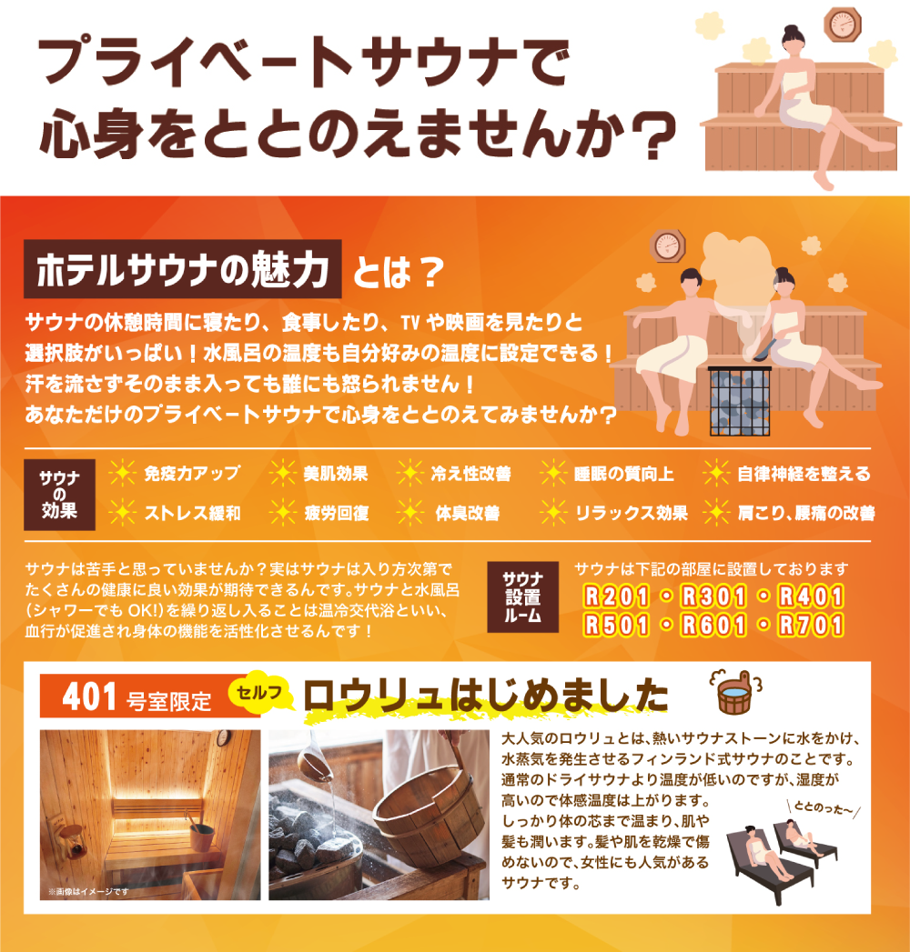 サウナの魅力