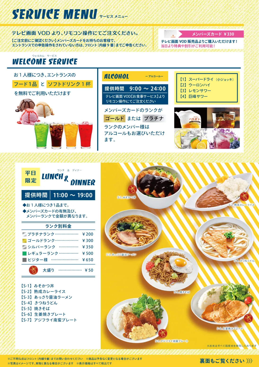 サンライトのウェルカムサービスと平日限定ランチ＆ディナー