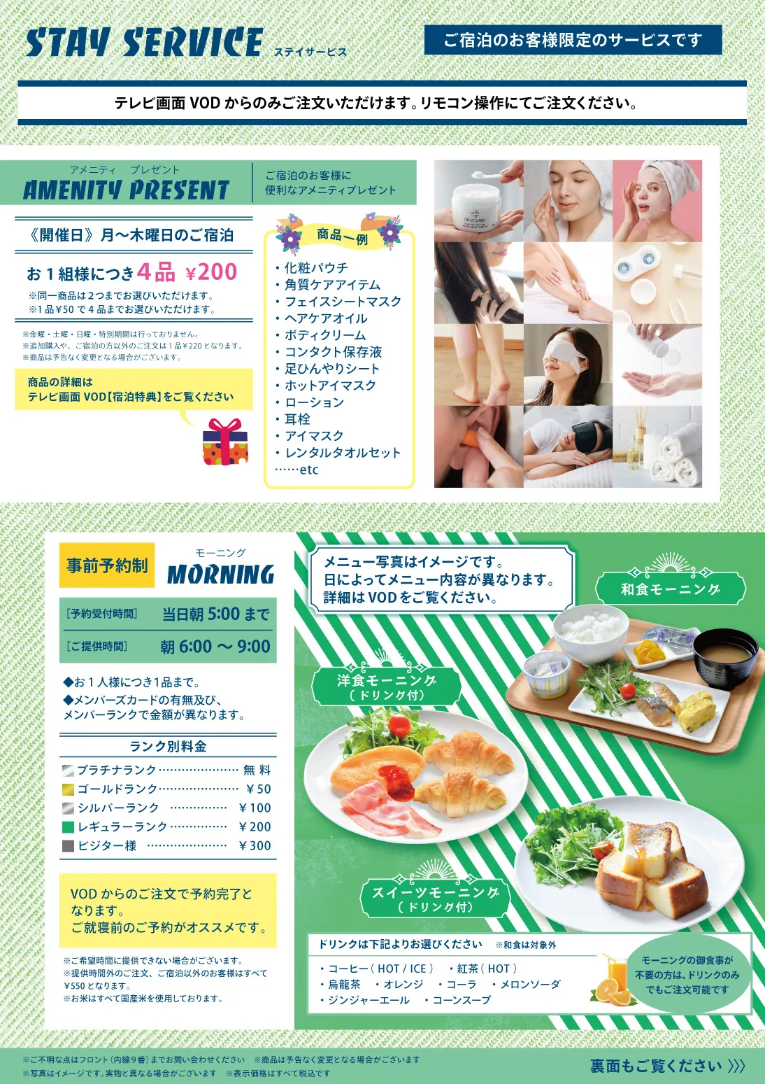サンライトのステイサービスと事前予約制モーニング