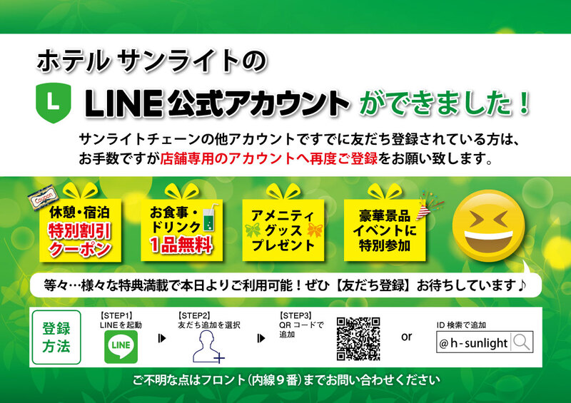 LINE公式アカウントができましたバナー